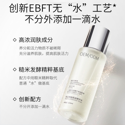 紫竹花_二裂酵母保湿精华乳液OEM