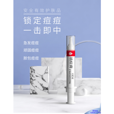 紫竹花_祛痘膏OEM 男女青春痘祛痘膏祛痘印 痘印修复