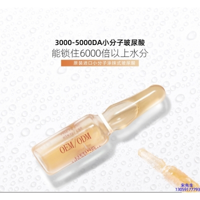 紫竹花_玻尿酸安培瓶原液
