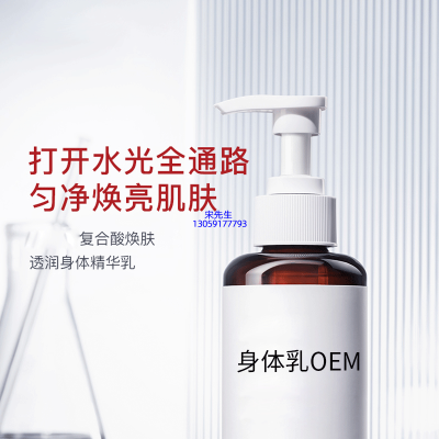 紫竹花_水杨酸果酸烟酰胺美白保湿滋养修复身体乳OEM