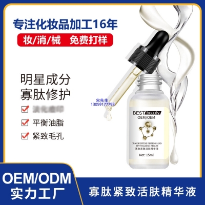 紫竹花_寡肽精华液OEM ODM代加工