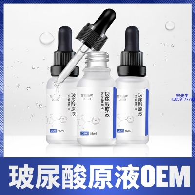 紫竹花_保湿抗皱小分子透明质酸原液OEM  玻尿酸原液oem加工贴牌