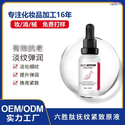 紫竹花_六胜肽抚纹紧致原液OEM ODM代加工