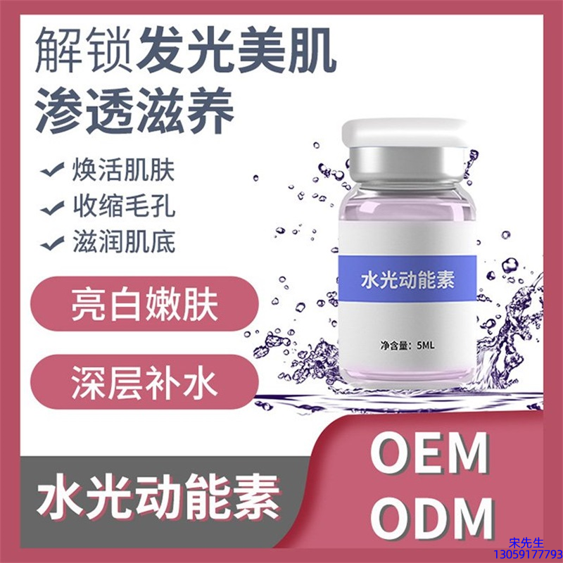 紫竹花_水光动能素精华原液美白亮肤