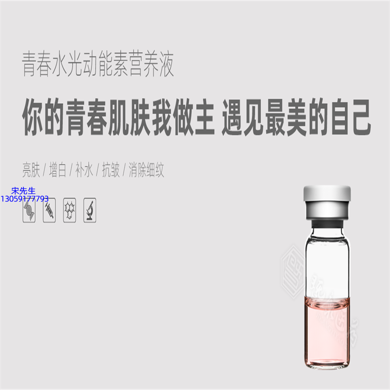 紫竹花_水光动能素精华原液OEM定制