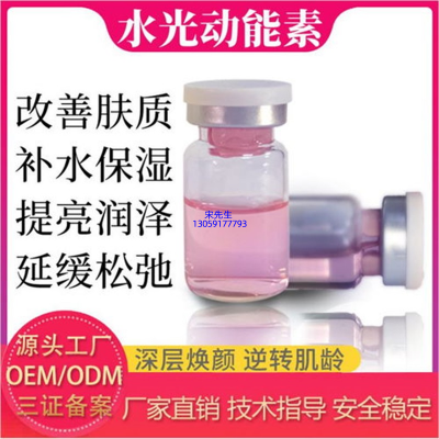 紫竹花_水光动能素精华原液代加工